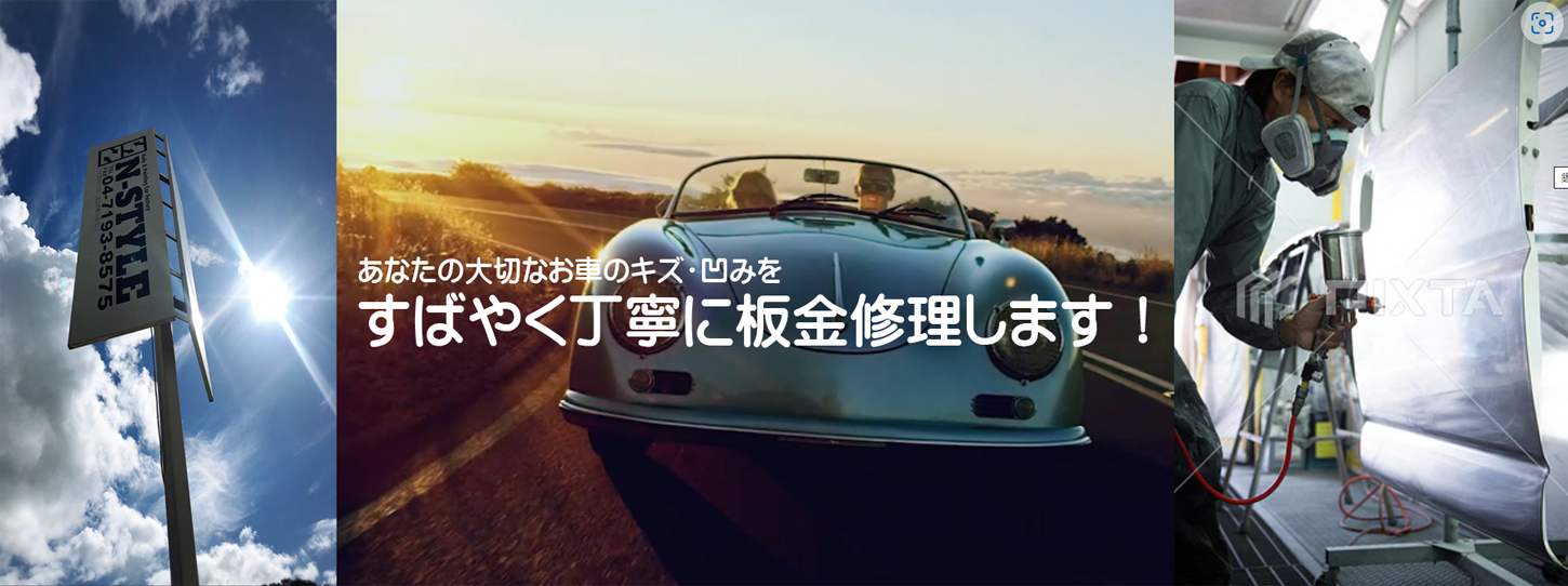 カーファクトリー N-STYLE 自動車鈑金塗装修理