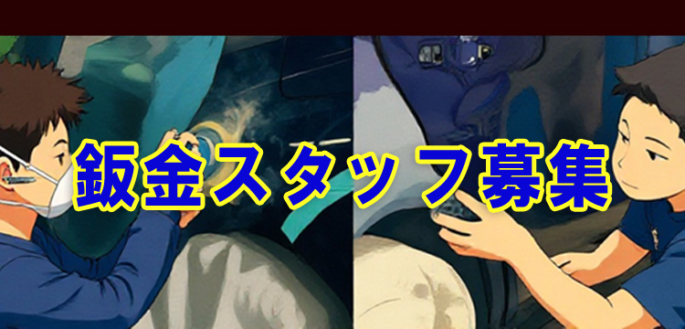 カーファクトリー N-STYLE 自動車鈑金塗装修理