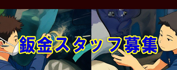 カーファクトリー N-STYLE 自動車鈑金塗装修理