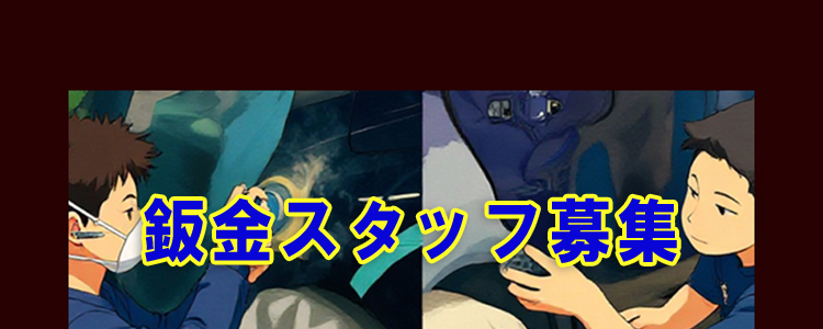 カーファクトリー N-STYLE 自動車鈑金塗装修理