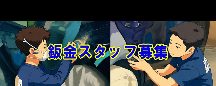 カーファクトリー N-STYLE 自動車鈑金塗装修理