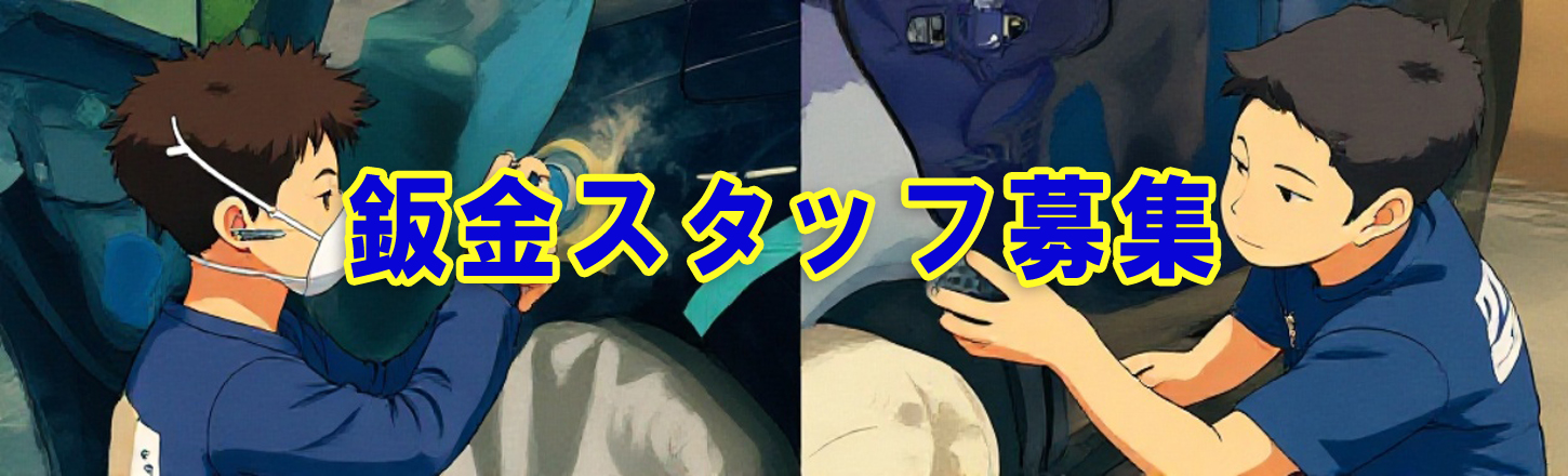 カーファクトリー N-STYLE 自動車鈑金塗装修理